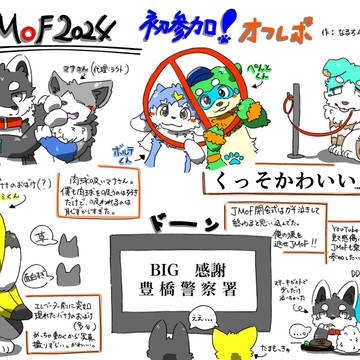 JMoF2024オフレポ