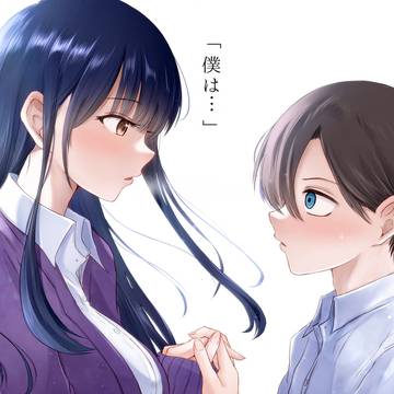 僕は…