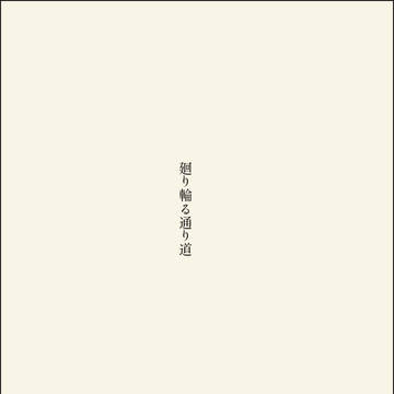 X(旧Twitter)で投げたSS