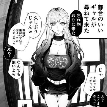 意志が弱いギャルとチャラ男