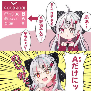 「''A''評価なんだ…なら''えぇ''か…''A''だけにっ!
