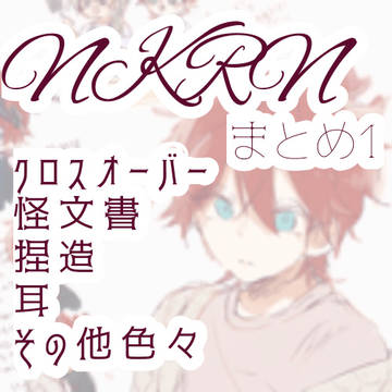 色付き落書きまとめ