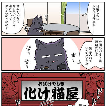 【ブラ猫⑥部 くろべぇ編】10話目