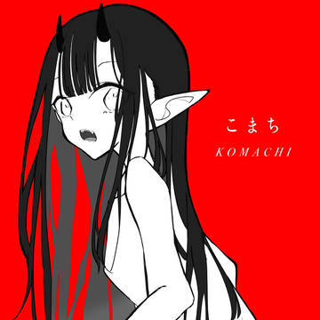 こまち