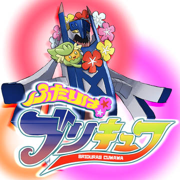 ブリキュワ