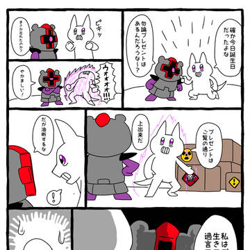 ドム次郎の誕生日