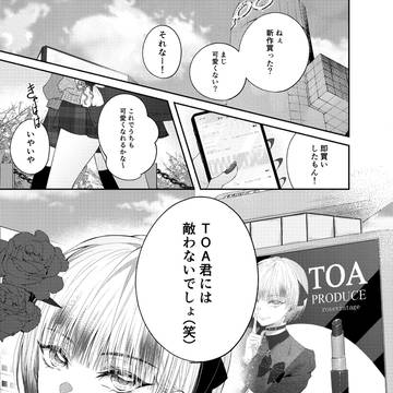 あべこべランデブー