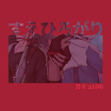 刀ミュLOG②