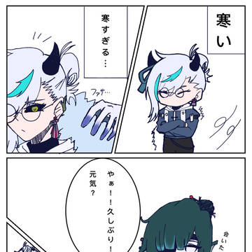 会いたいけど会いたくないヤツ