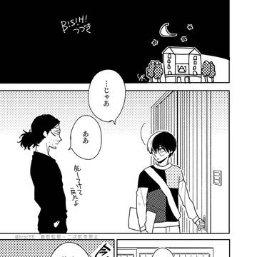 B!S!H!その後【相轟】