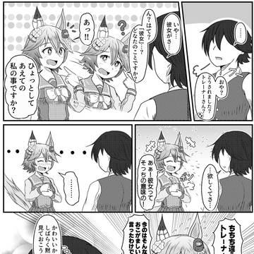 トレーナー「彼女がさ…」ステークス マチカネフクキタル