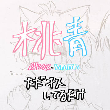 桃青