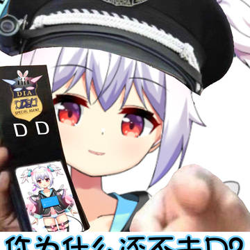 每日督促大家DD