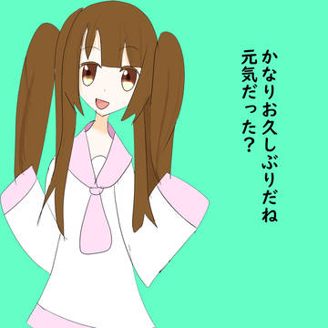 久しぶりだね♪