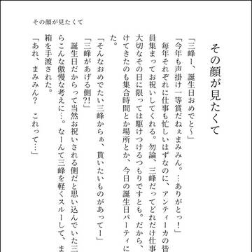 その顔が見たくて