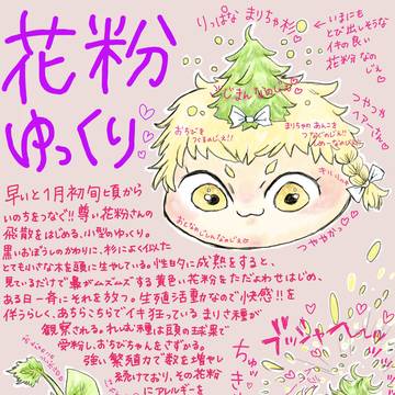 くしゃみ鼻水おめめ痒痒の季節がもう来てます