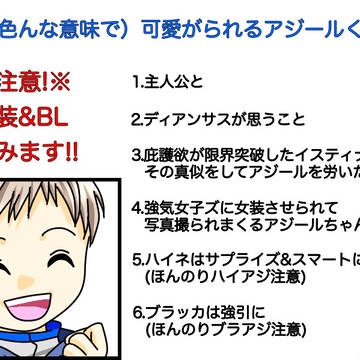 アジールきゅんペロペロ