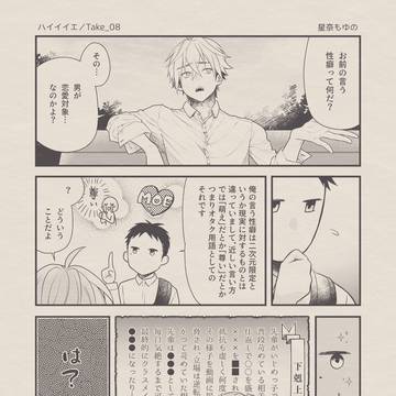 ハイイイエ【8】