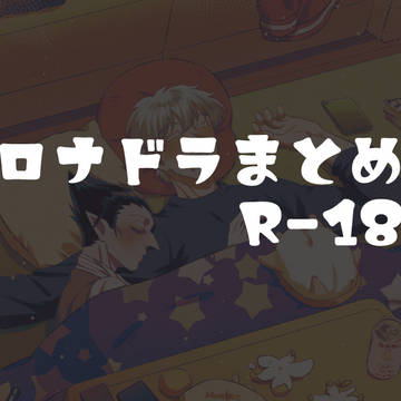 ロドまとめ3