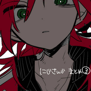 にじさんじまとめ③