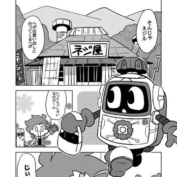 アンソロジーに寄稿したネジヘボ漫画 再録
