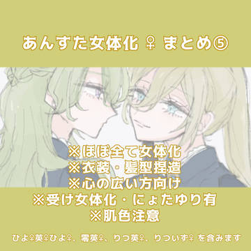あんすた女体化まとめ⑤