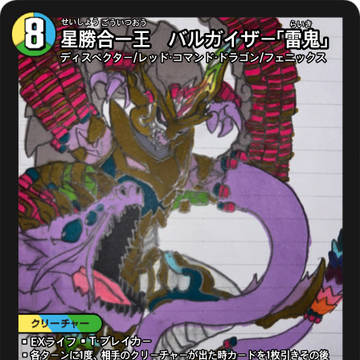 星勝合一王　バルガイザー「雷鬼」