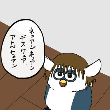 ファービーの日吉若