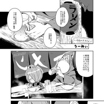 【寄稿】ほんのりキタネズ漫画
