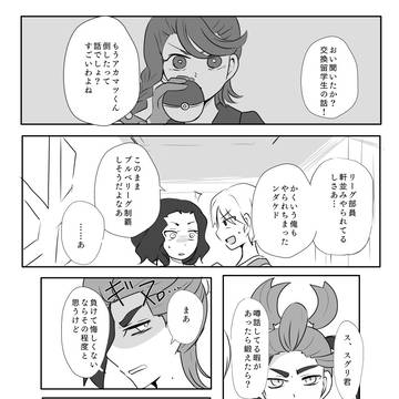 後編捏造スグアオ漫画