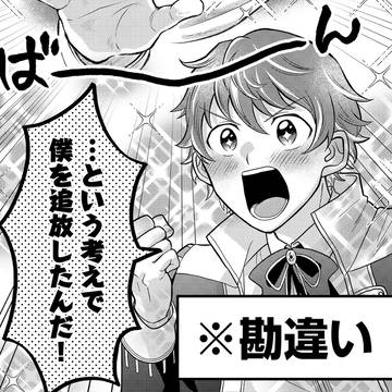 【1話試し読み】父上の試練(勘違い)で実家を追放されました…！？