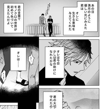 連載漫画【愛されたいなら覚悟しろ！】サンプル掲載⑤