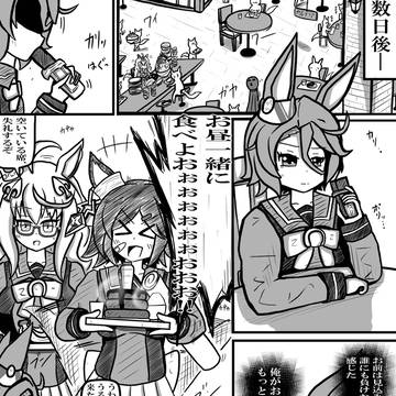 陛下とナリタタイシン2