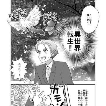 いせかいてんせい
