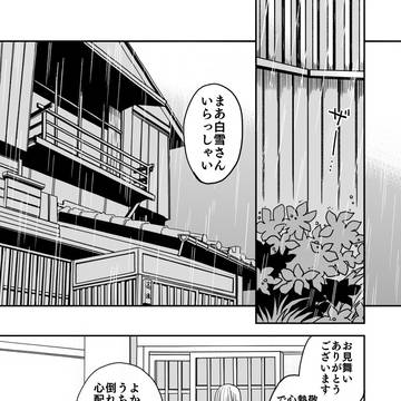 百鬼百聞　２話‐⑧