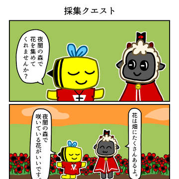 採集クエスト