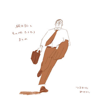 絵日記とその他もろもろのまとめ