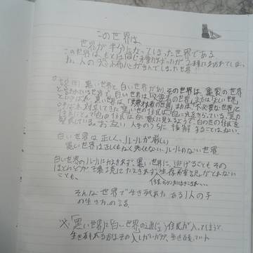 黒と白の世界の世界観を詳しく