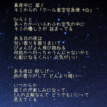 『 クール星空宅急便・.。*☆ 』2022.12.15