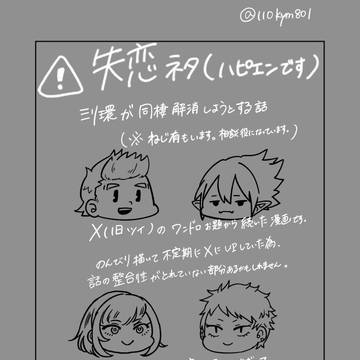 失恋ネタ ミリ環