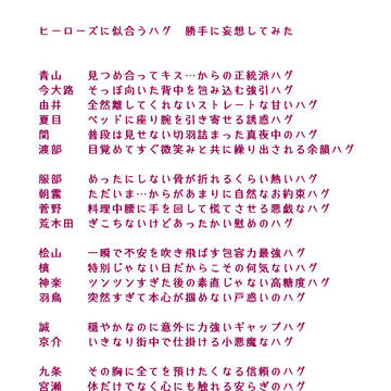 「ヒーローズを妄想してみた」をまとめてみた その3
