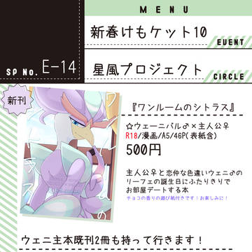 新春けもケ10お品書き