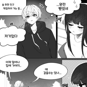 술 취한 여사친 데리러 가는 만화.manhwa