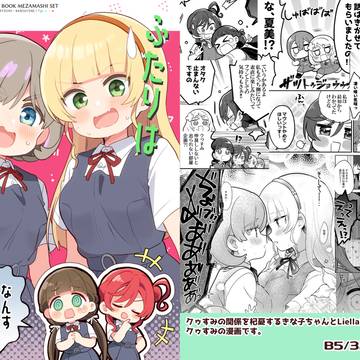 『ふたりはなかよし!なんすよね!?』(クゥすみ新刊サンプル)