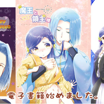 電子書籍始めました。