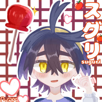 スグリ