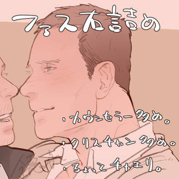 ファス詰め３