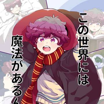 本誌242|魔法使いネス