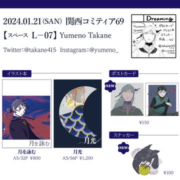 関西コミティア69,お品書き
