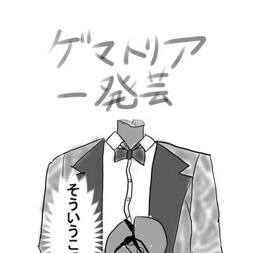 一発芸マエストロ